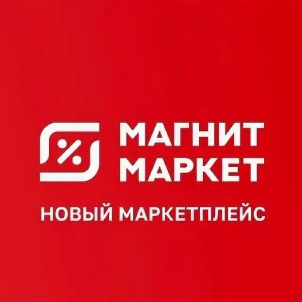 Магнит Маркет